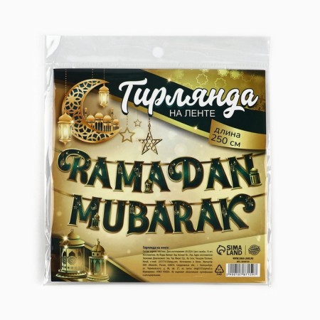 Girland on the Ramadan tape "Ramadan Mubarak", 250 cm-6