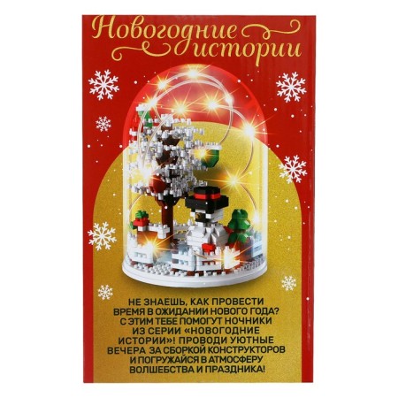 Designer "New Year stories", garland, on batteries, 628 details-3
