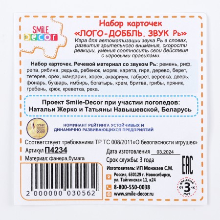 Set of cards "Logo-random. Sound p "-7