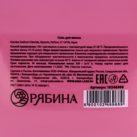 Bath salt, 330 g, aroma of raspberry feelings, pure happiness-7