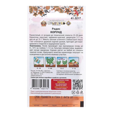 Seeds Radis "Corunda", c/p, 6 g-1