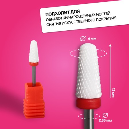 Ceramic milling cutter for the “cone” manicure, small cut, 6 × 13 mm, in a plastic case, white color-2