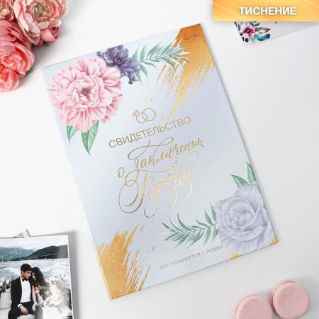 The folder for the certificate of marriage "Happy moments", A4