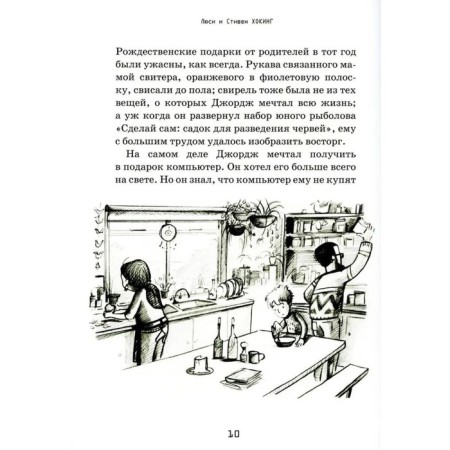 George and the secrets of the universe. Hawking L., Hawking S.-4