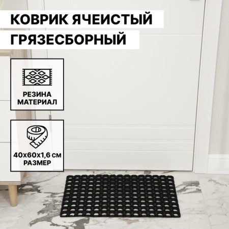 Muddy mud -bearded rug 40 × 60 × 1.6 cm, black color