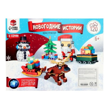 New Year! Designer "New Year's stories. Train with a car ", 120 parts-4