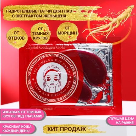 Hydrogel patches for eyes with ginseng