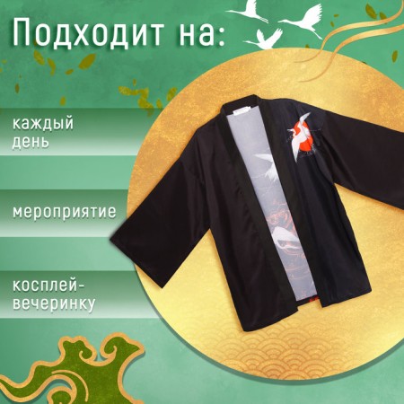 Carnival haoori "Japanese style", p. 44–48 (m)-1