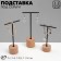T-shaped arrangement stand, set of 3 pcs., 17, 13.5, 11.5 cm, black color