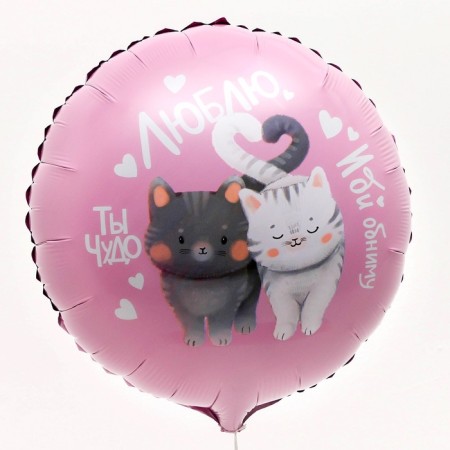 Foil ball 18 "I love", circle-1