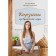 Paper vine baskets. Eco -editions for the home. Yurova T.