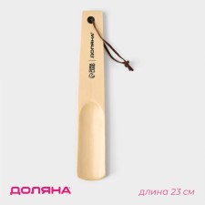 Spoon for shoes Wooden shade 23 × 3.5 cm