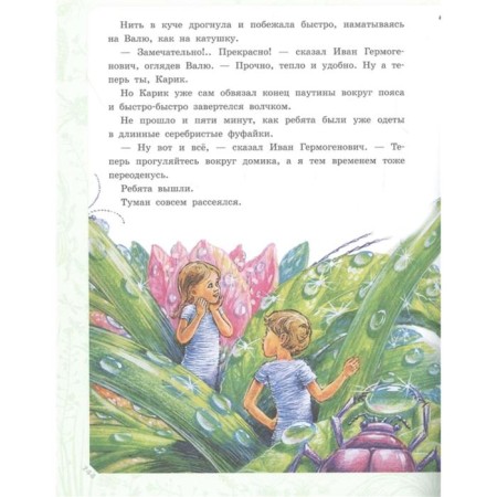 The extraordinary adventures of Karik and Vali. Larry Y.L.-5