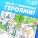 The reusable coloring “Draw, wash. Masha and the bear0187, 17 × 24 cm, 12 p.