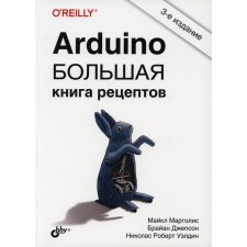Arduino. A large book of recipes. 3rd edition. Margolis M., Jepson B., Weldin N.R.