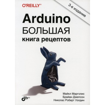Arduino. A large book of recipes. 3rd edition. Margolis M., Jepson B., Weldin N.R.