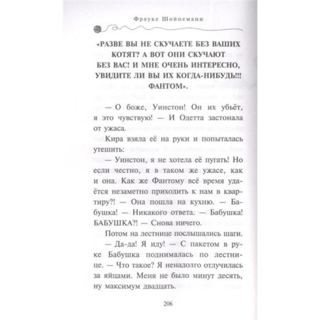 Дело о невидимке (#7)-4