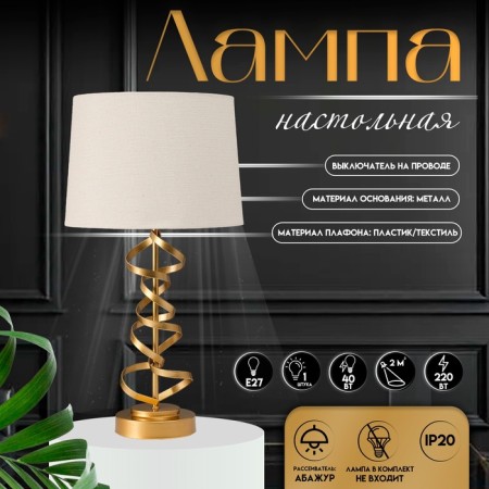 Board lamp with lampshade Risalux "Malawi", E27, 40 W, gold, figure base, 28 × 28 × 54 cm