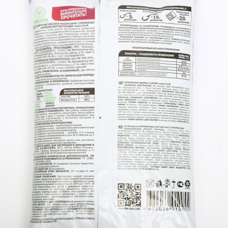 Fertilizer mineral superphosphate double nitrogen -containing, 3 kg-3