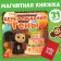 Magnetic book "Birthday Genes", Cheburashka