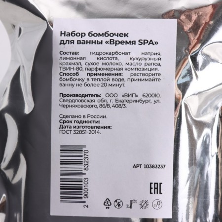 A set of bathtub bombs in the "spa time" 5x40 g in a package-4