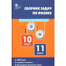 Collection of tasks, tasks. GEF. Physics, TV 10-11 grade. Moskovkina E. G.