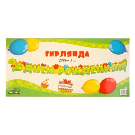Girland with a poster "Happy Birthday!" Dinosaurus, 125 cm-1