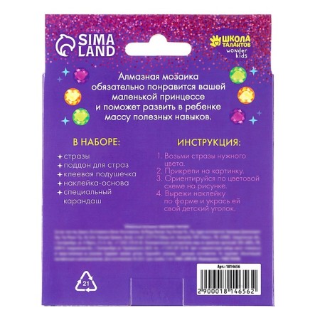 Diamond mosaic-sticker on a sticker for children "Kotik", 10 x 10 cm-6