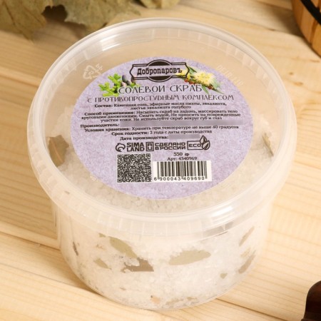 Salt scrub "Dobroparov" from white stone salt with a controversial complex, 550 grams-2