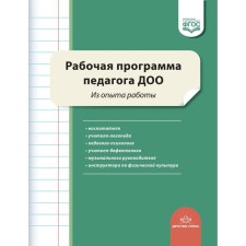 The work program of the teacher of DOO. From work experience. Nischeva N.V., Vereshchagina N.V., Voronkevich O.A., Kvaktun G. G. G. G. G.