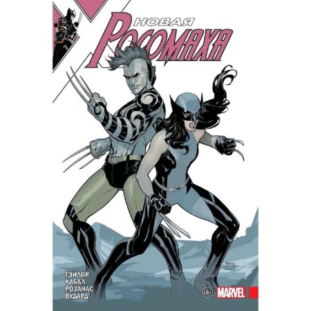 New Wolverine. Volume 3