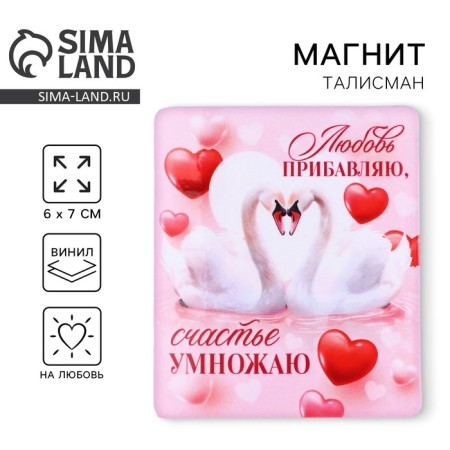 Vinyl magnet "Love and Happiness", 6 x 7 cm.