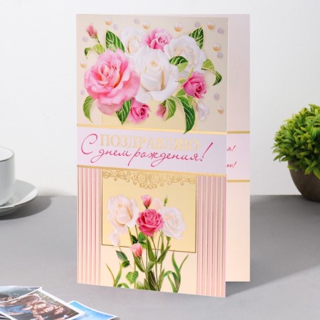 Postcard "Congratulations! Happy birthday!" 12.5x19 cm-2
