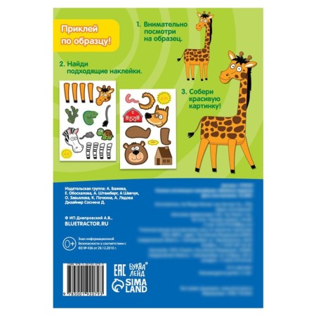 The book “Applications by stickers. Bested animals”, 12 pp., A5, blue tractor-5