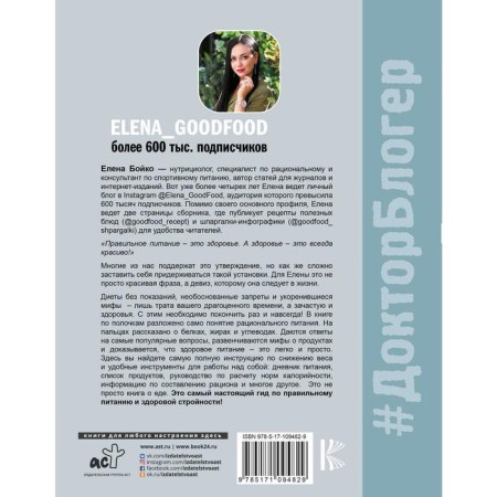 The whole truth about food. Boyko E.-1