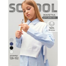 Жилет вязаный детский Amarobaby Bow, рост 128 см, цвет белый