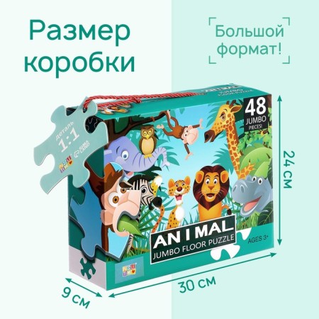Floor Puzzle "Outlets of savannahs", 48 details-5