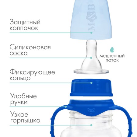 A bottle for feeding, a classic throat, with handles, 150 ml., From 0 months, color blue-1