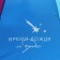 Women's rainbow umbrella “Rain and Miracles”, 10 spokes.
