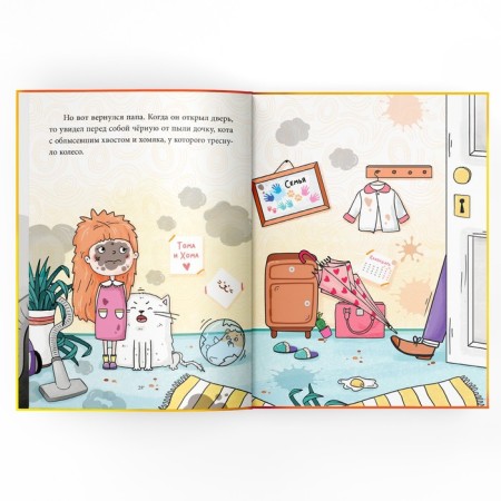 The book in solid binding “Tom and Homa. General cleaning ”, 32 p.-4