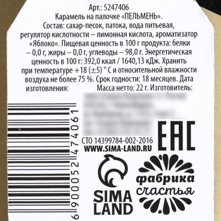 Lounzer-Pelmeen "Strong Man", with the taste of apple, 22 g.-2