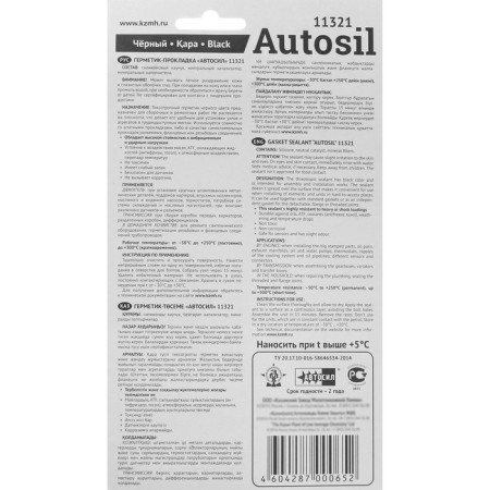 Autometics gaskets silicone, high -strength caroli, black, 100 g-1