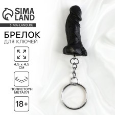 Брелок, черный,  18+,  4,7 х 2,1 см
