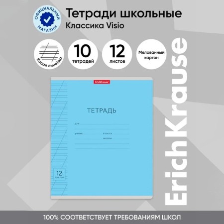 Notebook 12 sheets in the slanting ruler, erichkrause visio "Classic", cover coated cardboard, offset block, blue-9
