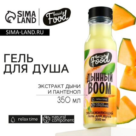Shower gel, 350 ml, melon aroma, Beauty Food