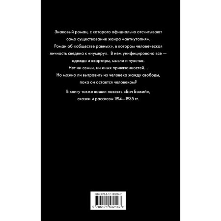 We. Zamyatin E.I.-1