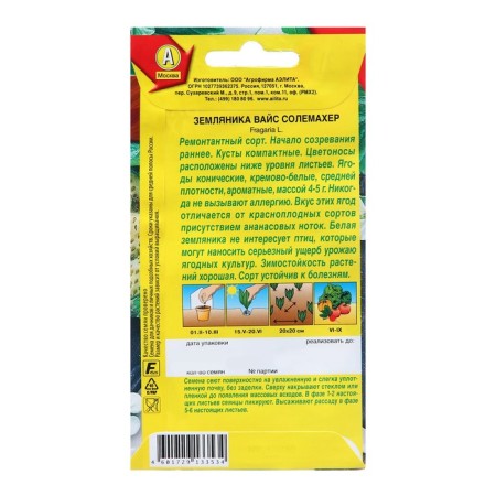 Strawberry seeds Weiss Solemacher (white) c/n 0.03g-1