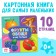 Cardboard book "Fruits, Vegetables and not only", 10 p.