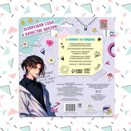 Set "Create your plot. Handsome from the club Otaku ", with Baltok, 2 in 1, anime-7