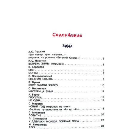 Времена года. Маршак С.Я., Барто А.Л., Михалков С.В.-3